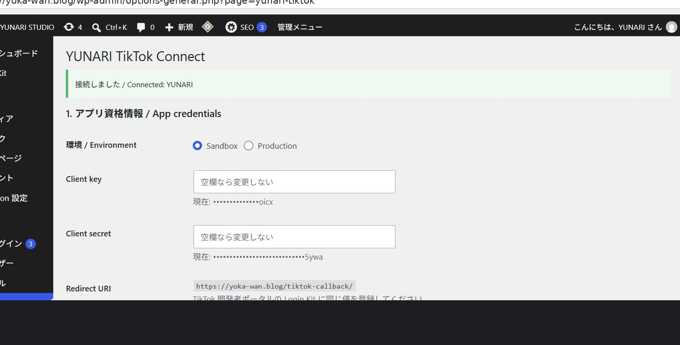 WordPress管理画面の YUNARI TikTok Connect 設定画面。TikTokアカウントに接続済みの状態